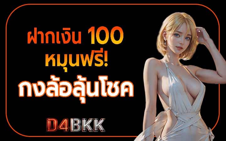 รับรางวัลฟรีเมื่อเติมเงินกับเรา