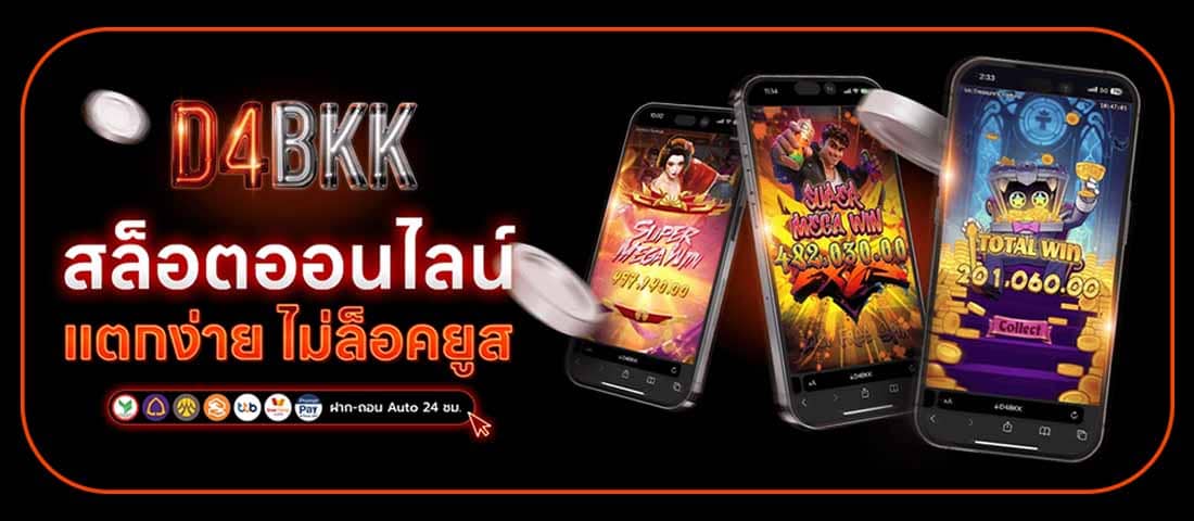 รับรองเกมแตกง่าย ทำรายได้ดี