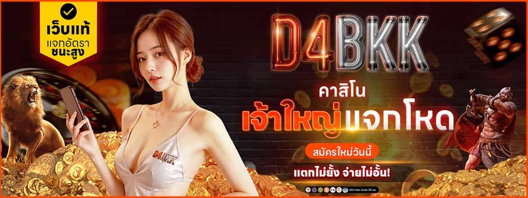 เล่นแตกแจกจริงทุกยอดถอน